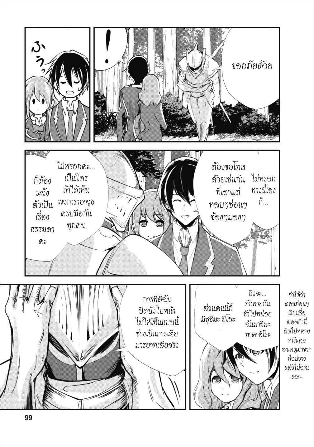 Monster no Goshujin-sama สุดสายใยสไลม์ยอดรัก page 5