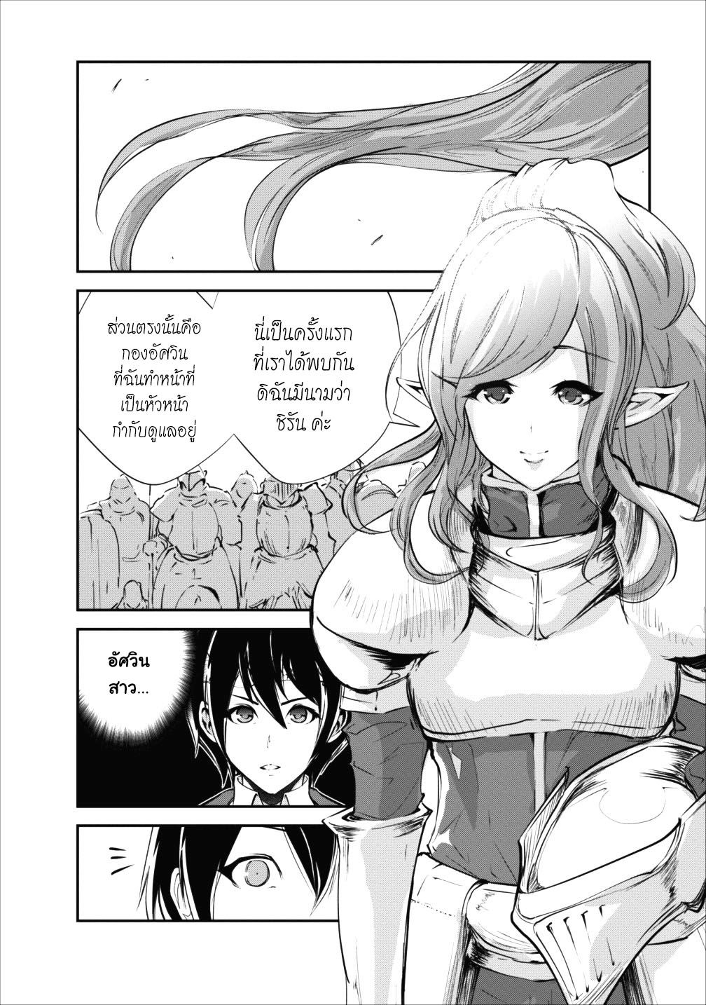 Monster no Goshujin-sama สุดสายใยสไลม์ยอดรัก page 6