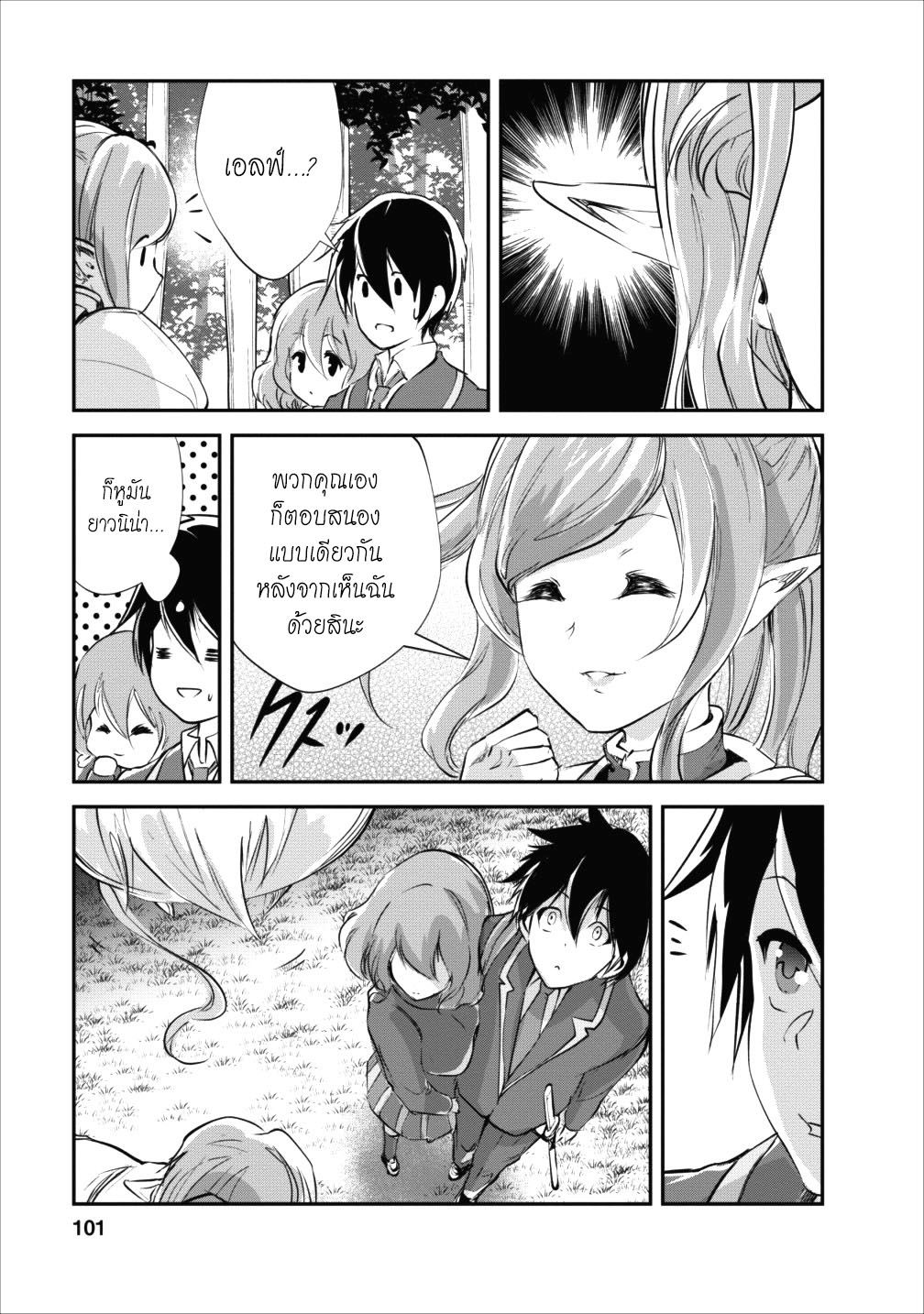 Monster no Goshujin-sama สุดสายใยสไลม์ยอดรัก page 7