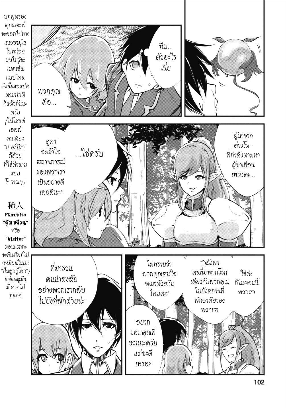 Monster no Goshujin-sama สุดสายใยสไลม์ยอดรัก page 8