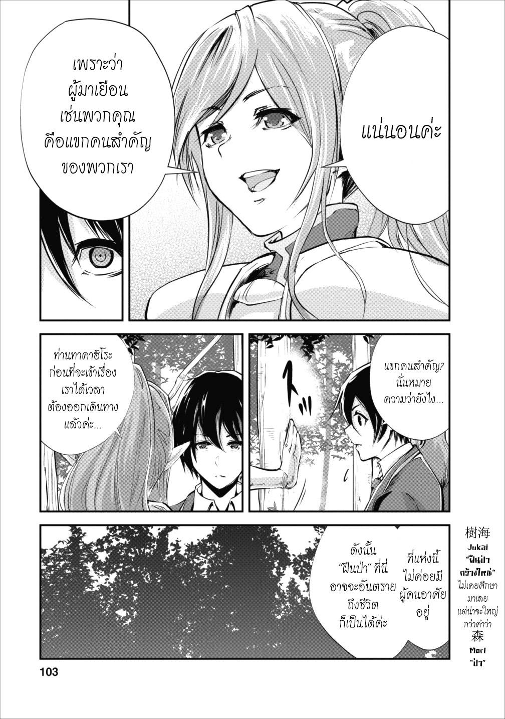 Monster no Goshujin-sama สุดสายใยสไลม์ยอดรัก page 9