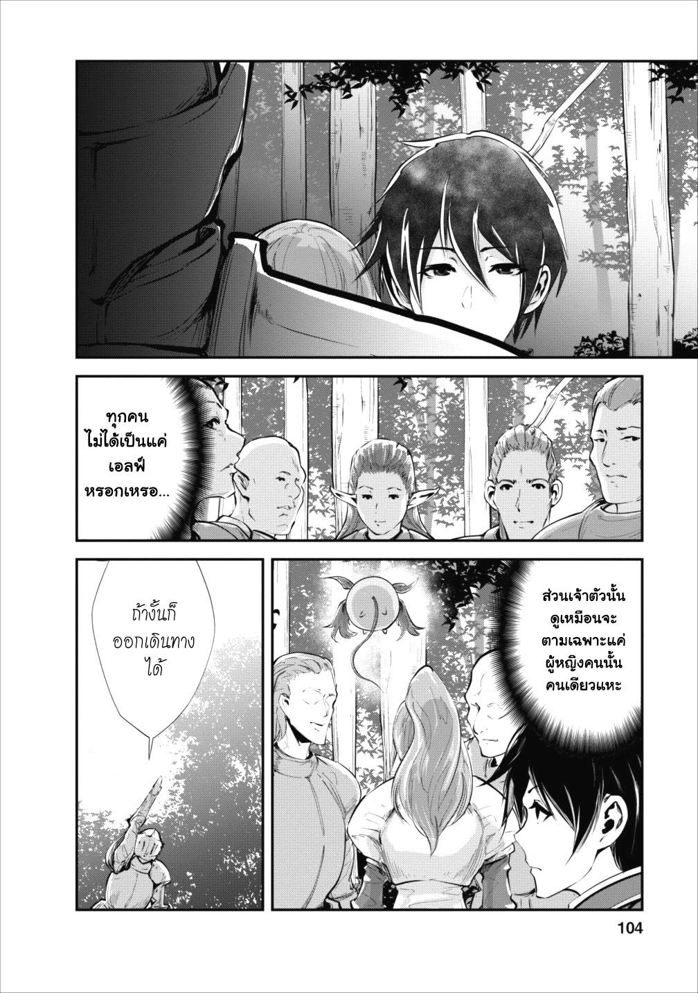 Monster no Goshujin-sama สุดสายใยสไลม์ยอดรัก page 10