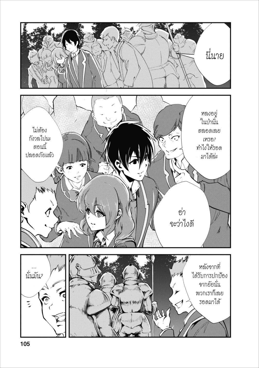 Monster no Goshujin-sama สุดสายใยสไลม์ยอดรัก page 11