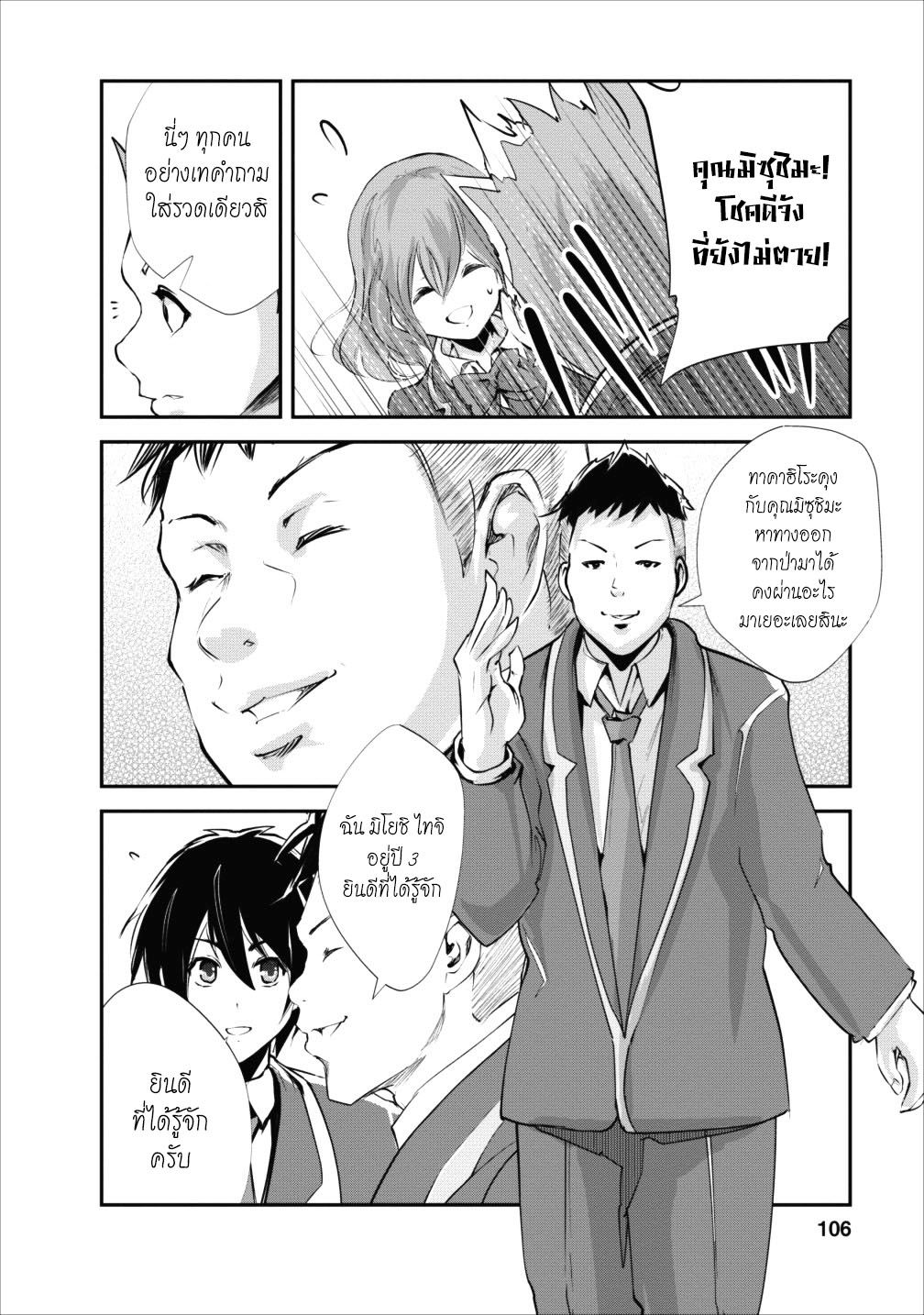 Monster no Goshujin-sama สุดสายใยสไลม์ยอดรัก page 12