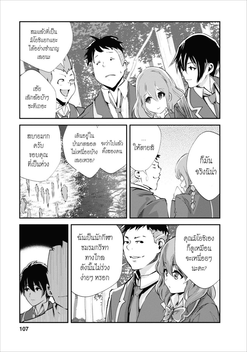 Monster no Goshujin-sama สุดสายใยสไลม์ยอดรัก page 13