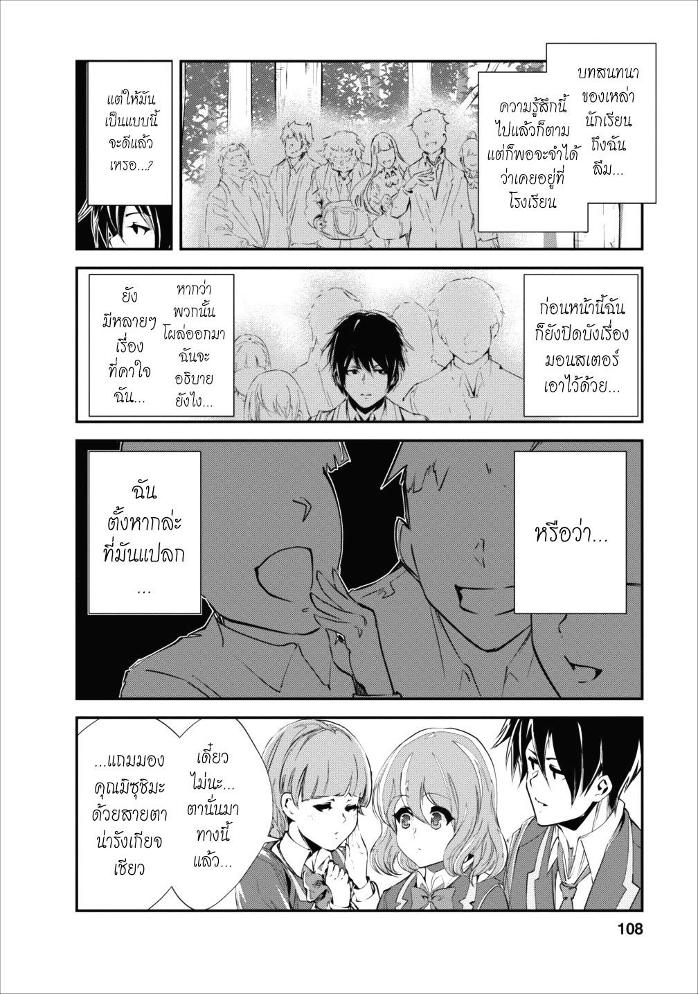 Monster no Goshujin-sama สุดสายใยสไลม์ยอดรัก page 14