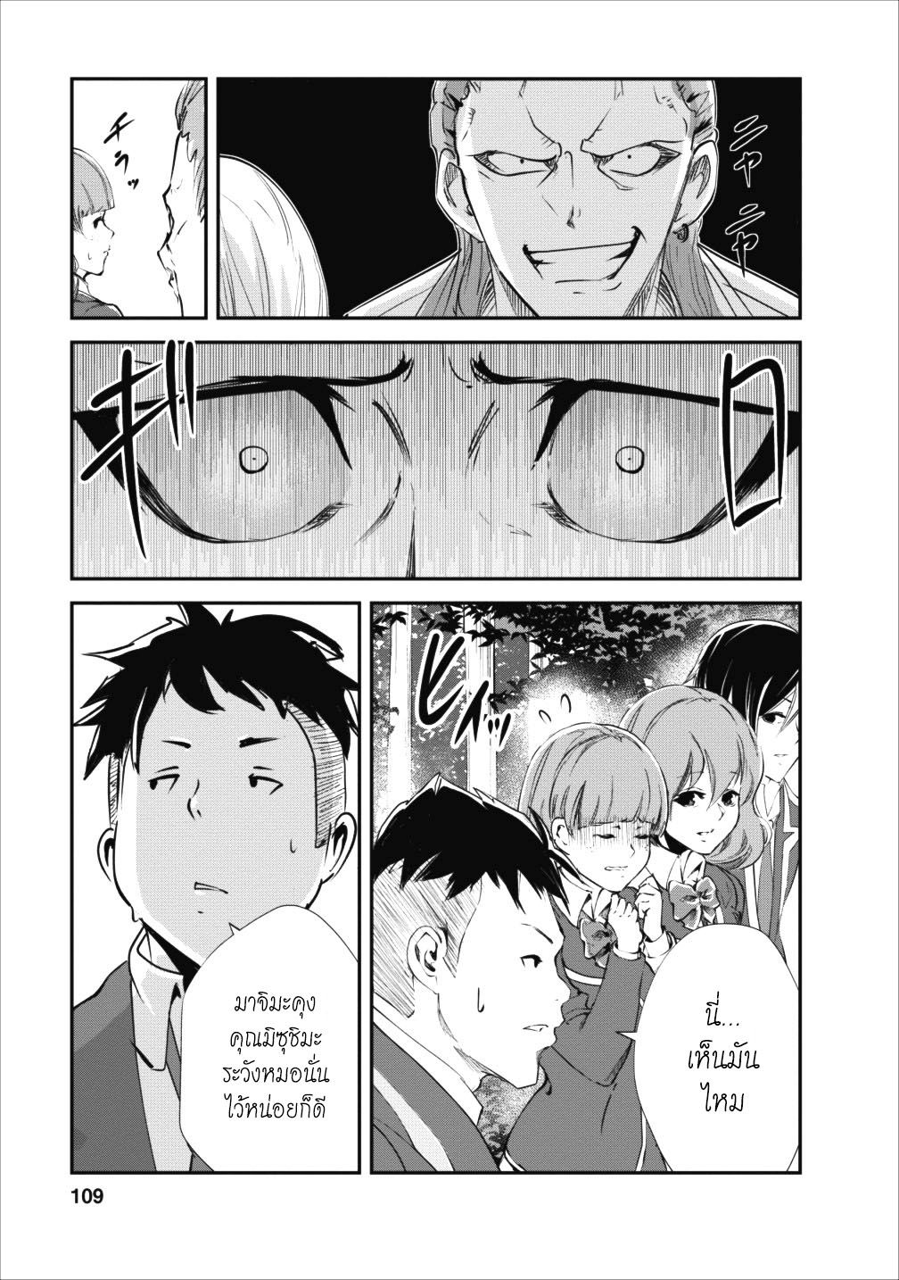 Monster no Goshujin-sama สุดสายใยสไลม์ยอดรัก page 15