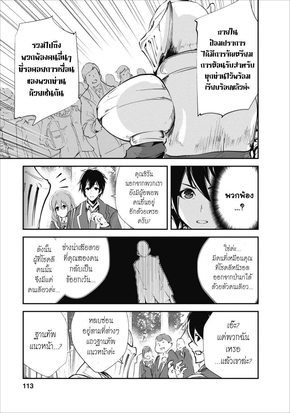 Monster no Goshujin-sama สุดสายใยสไลม์ยอดรัก page 19