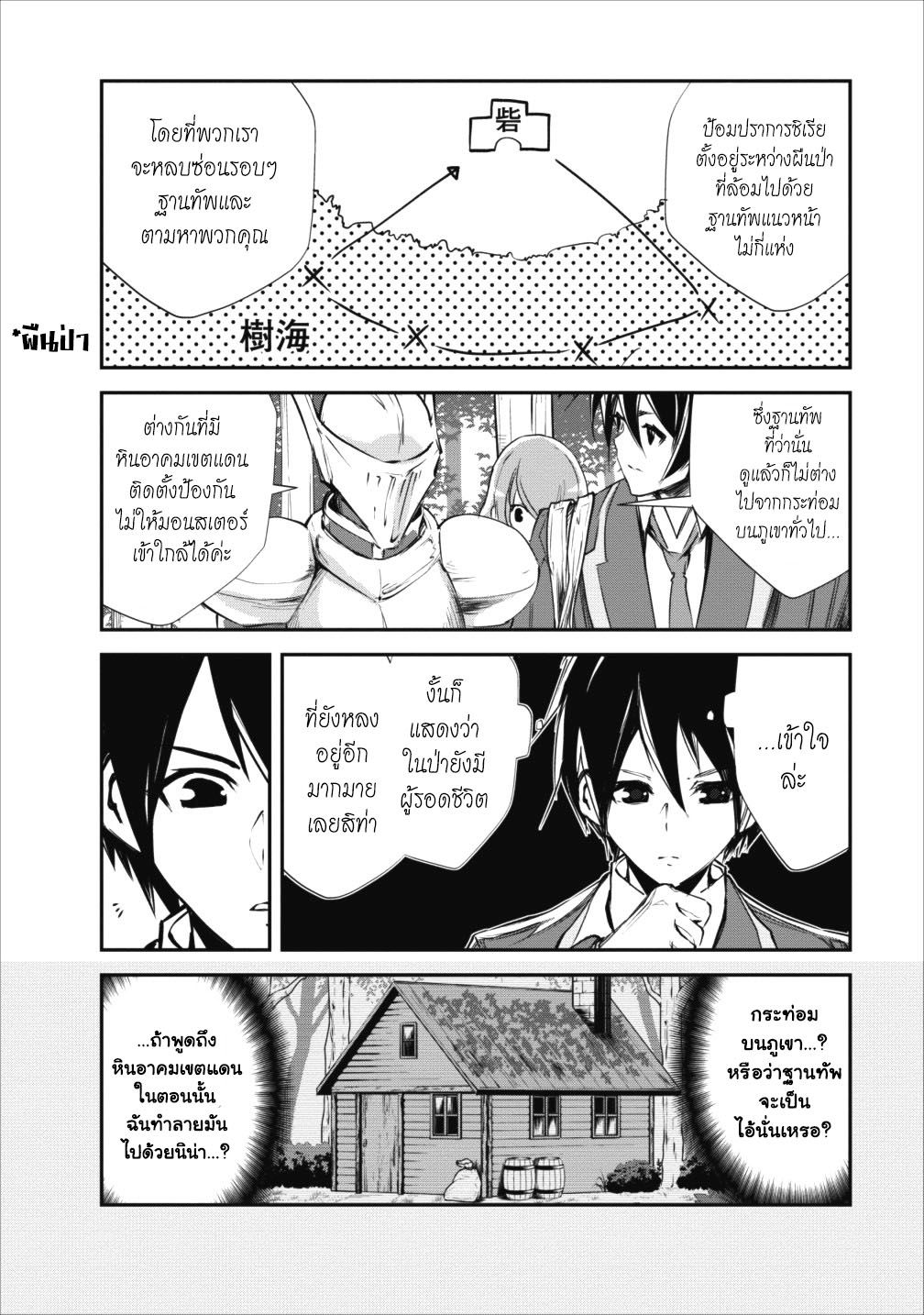 Monster no Goshujin-sama สุดสายใยสไลม์ยอดรัก page 20