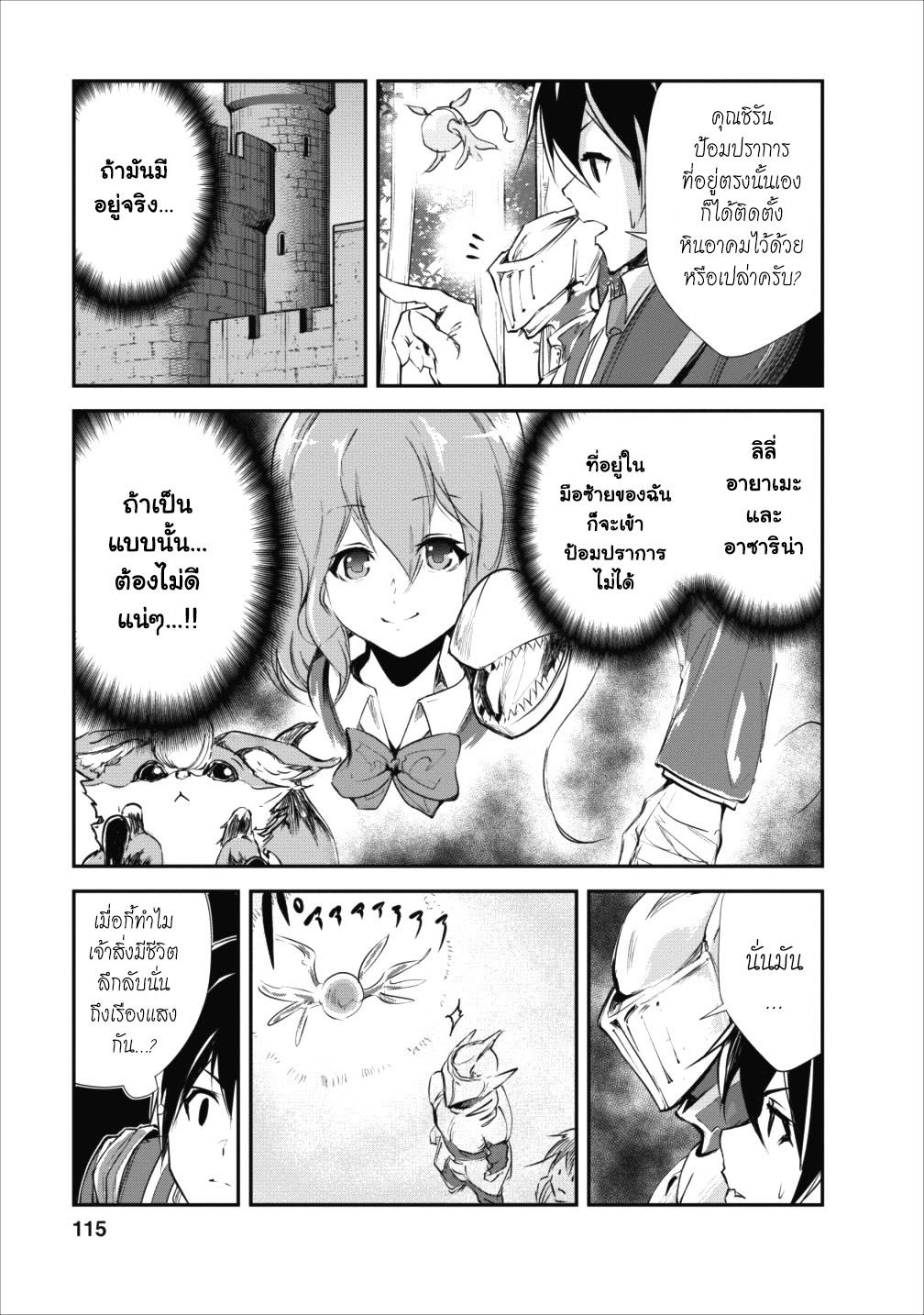 Monster no Goshujin-sama สุดสายใยสไลม์ยอดรัก page 21