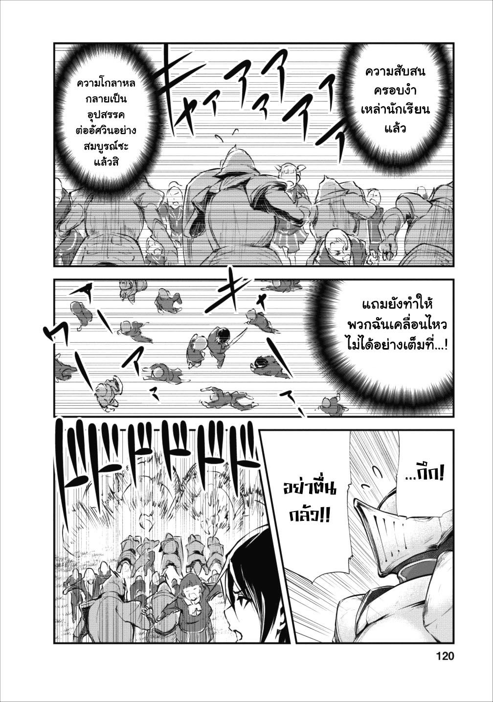 Monster no Goshujin-sama สุดสายใยสไลม์ยอดรัก page 26
