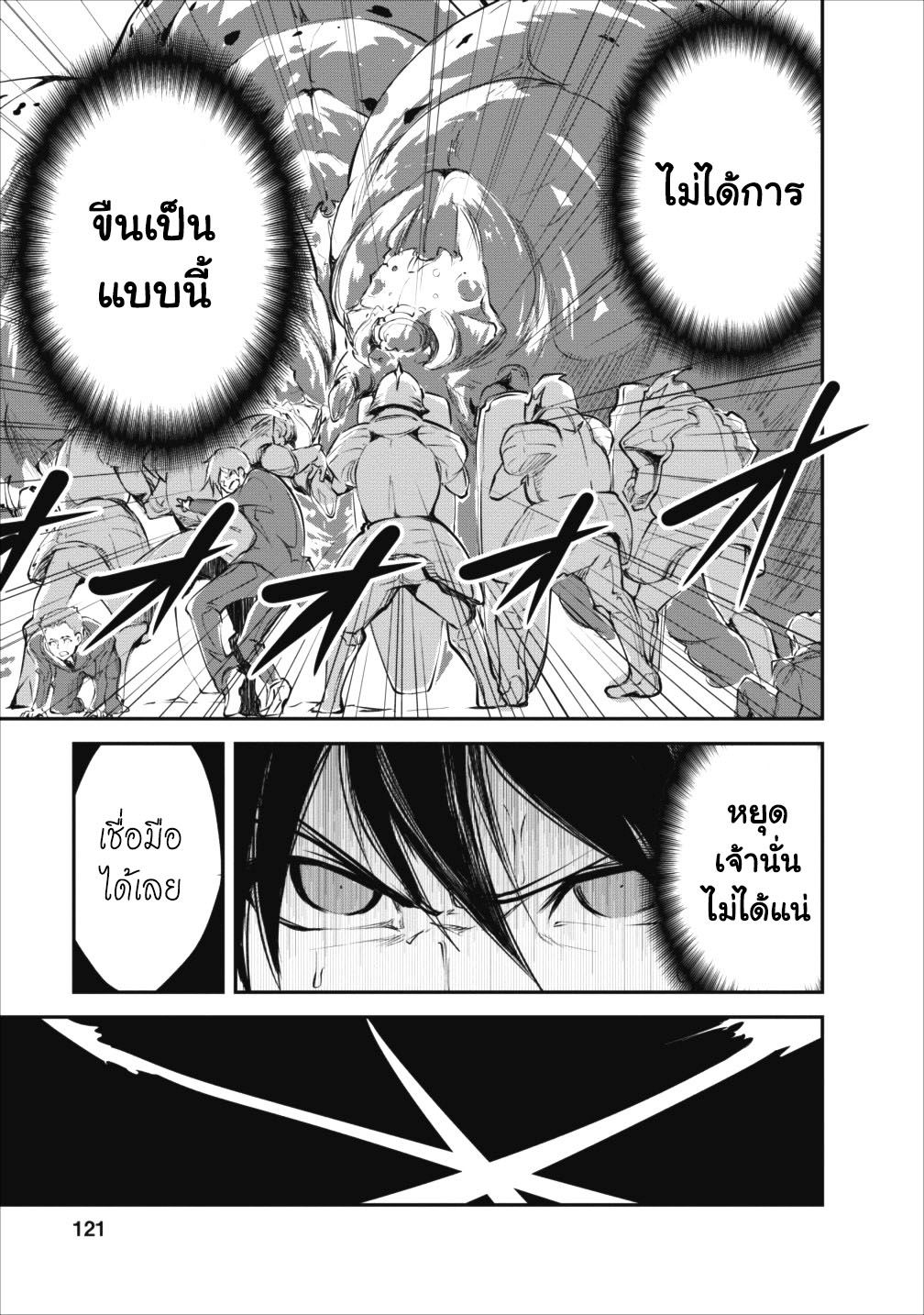 Monster no Goshujin-sama สุดสายใยสไลม์ยอดรัก page 27