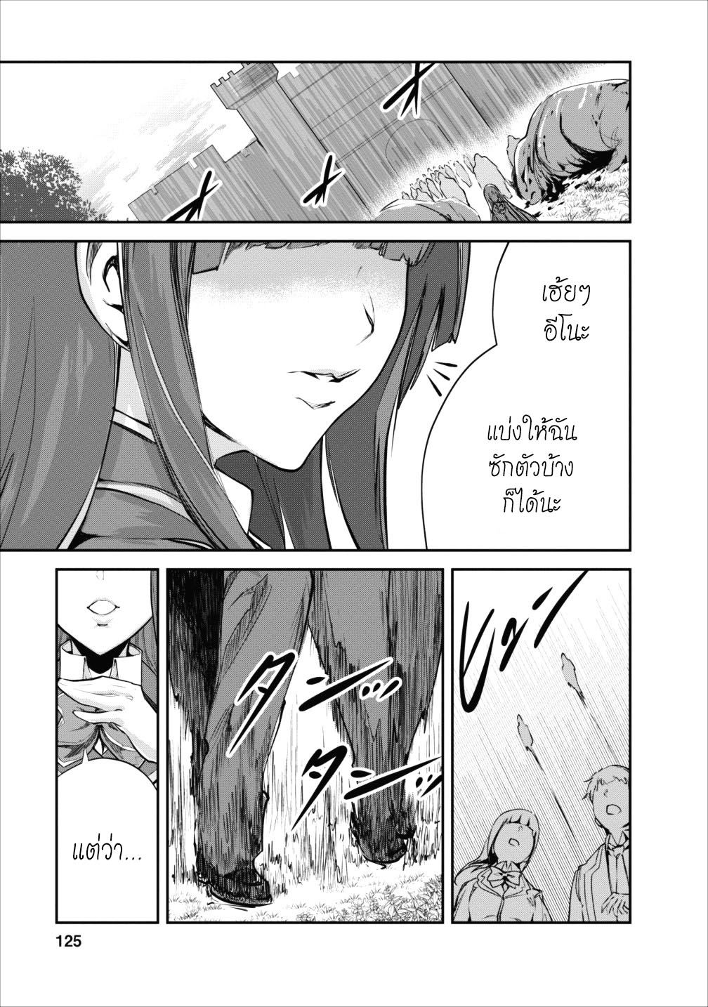 Monster no Goshujin-sama สุดสายใยสไลม์ยอดรัก page 31