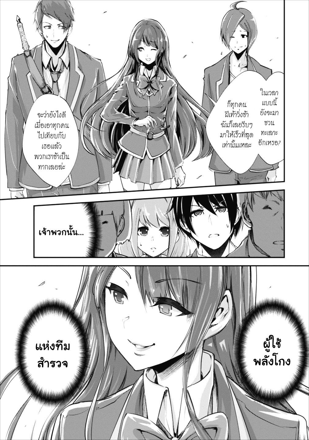 Monster no Goshujin-sama สุดสายใยสไลม์ยอดรัก page 32