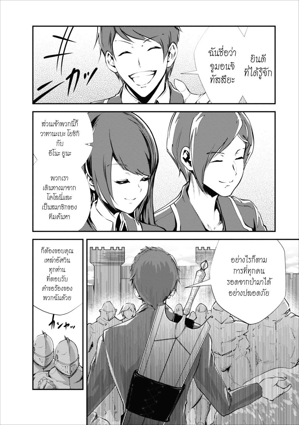 Monster no Goshujin-sama สุดสายใยสไลม์ยอดรัก page 2