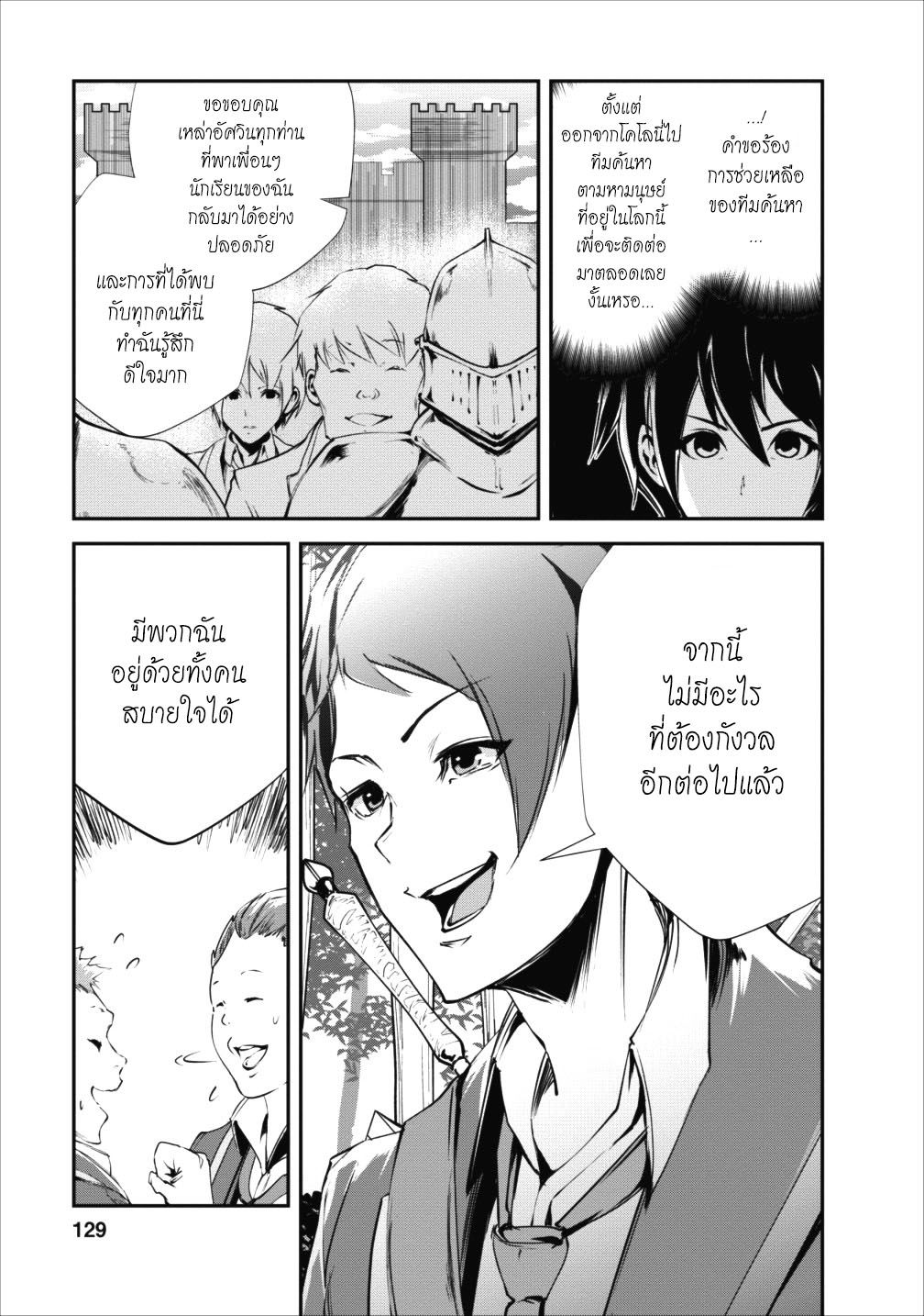 Monster no Goshujin-sama สุดสายใยสไลม์ยอดรัก page 3