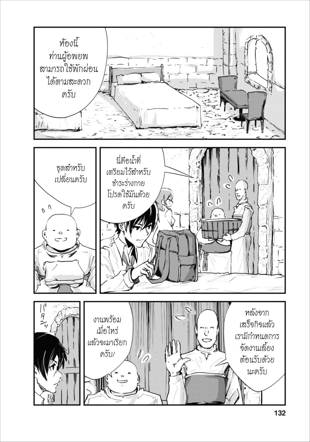 Monster no Goshujin-sama สุดสายใยสไลม์ยอดรัก page 6