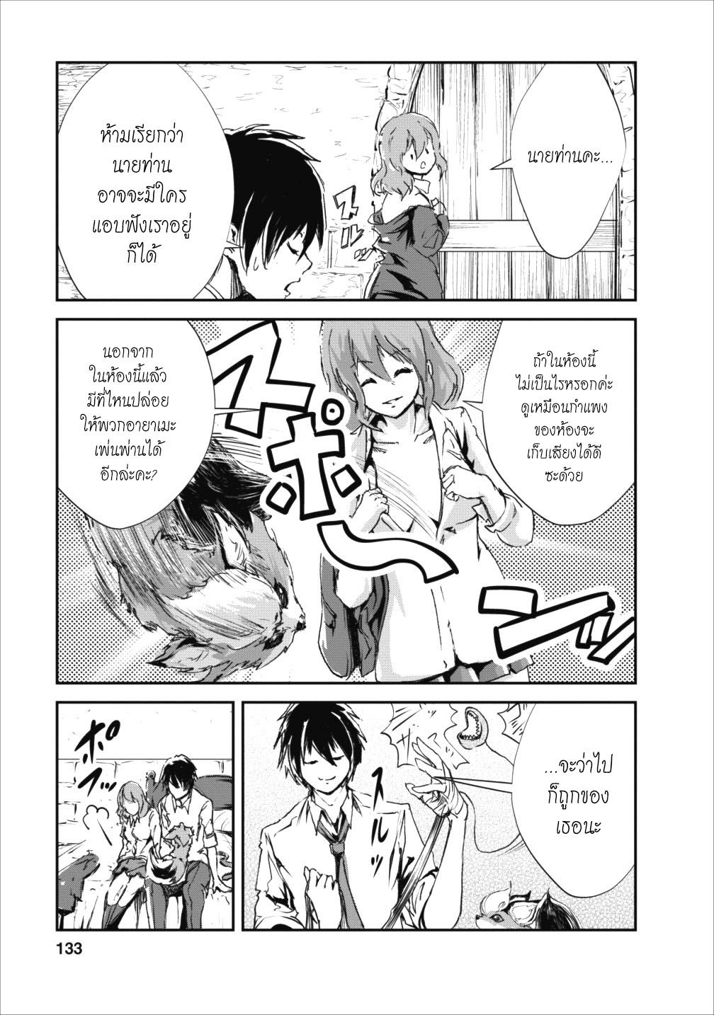 Monster no Goshujin-sama สุดสายใยสไลม์ยอดรัก page 7