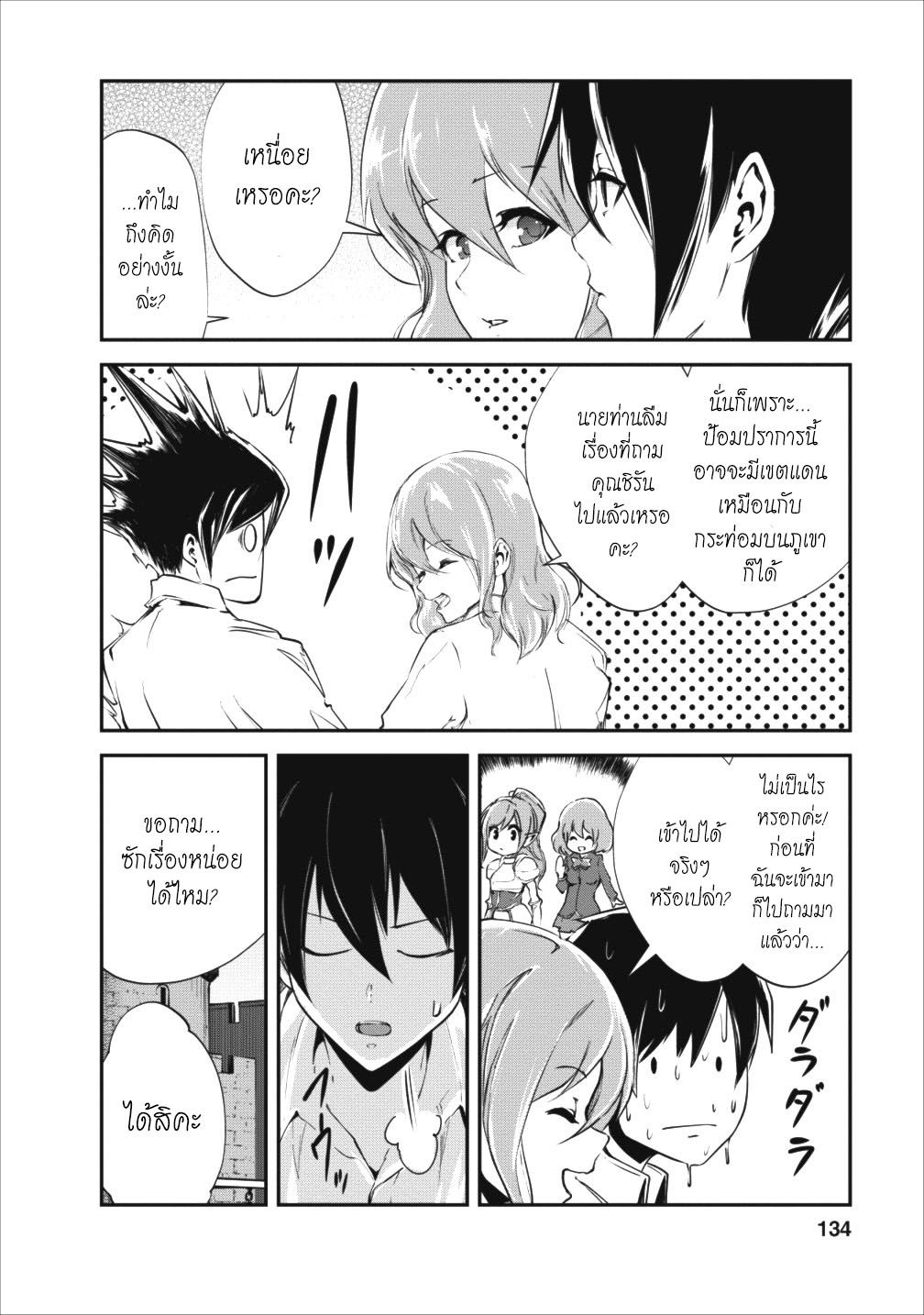 Monster no Goshujin-sama สุดสายใยสไลม์ยอดรัก page 8