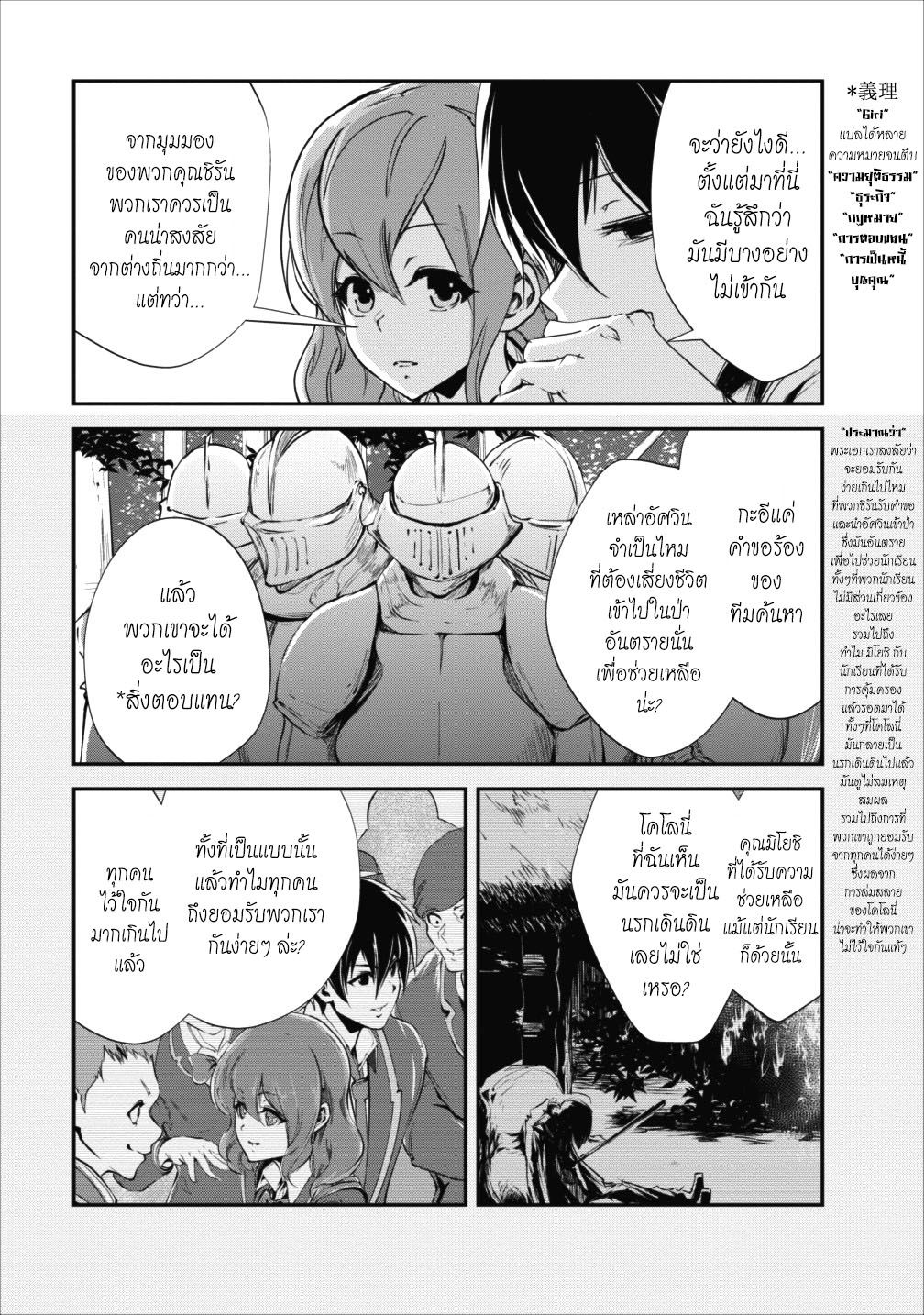 Monster no Goshujin-sama สุดสายใยสไลม์ยอดรัก page 9