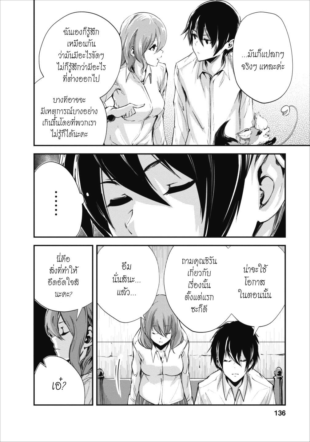 Monster no Goshujin-sama สุดสายใยสไลม์ยอดรัก page 10