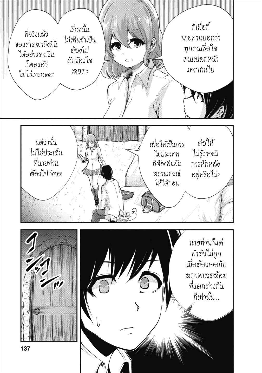 Monster no Goshujin-sama สุดสายใยสไลม์ยอดรัก page 11