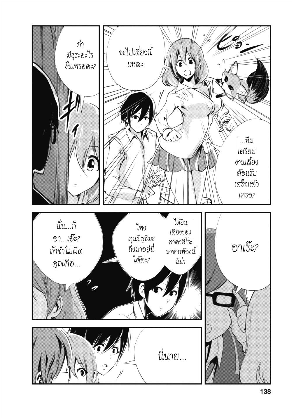 Monster no Goshujin-sama สุดสายใยสไลม์ยอดรัก page 12