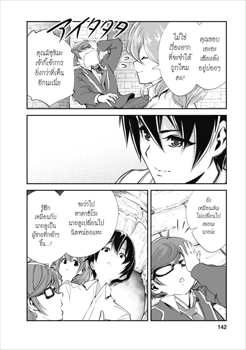 Monster no Goshujin-sama สุดสายใยสไลม์ยอดรัก page 16