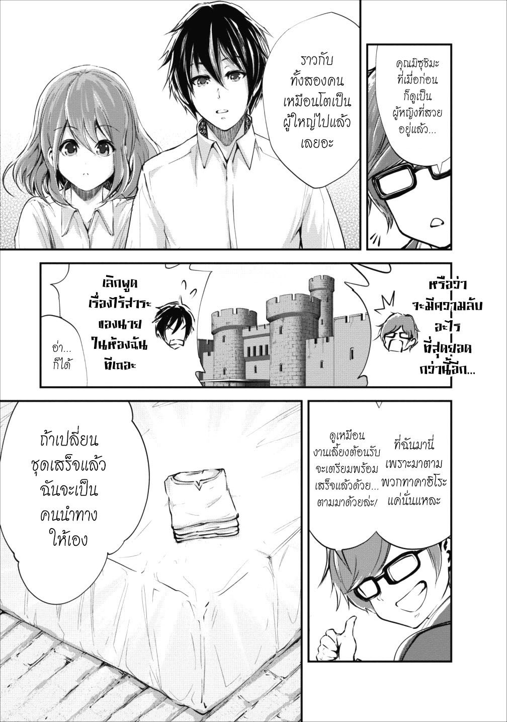 Monster no Goshujin-sama สุดสายใยสไลม์ยอดรัก page 17