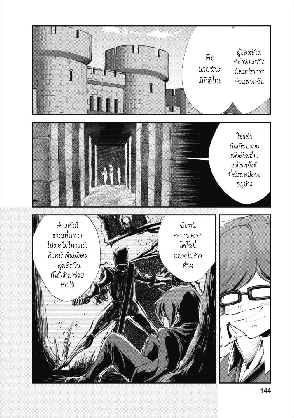 Monster no Goshujin-sama สุดสายใยสไลม์ยอดรัก page 18