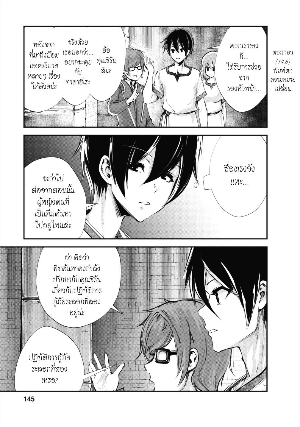 Monster no Goshujin-sama สุดสายใยสไลม์ยอดรัก page 19