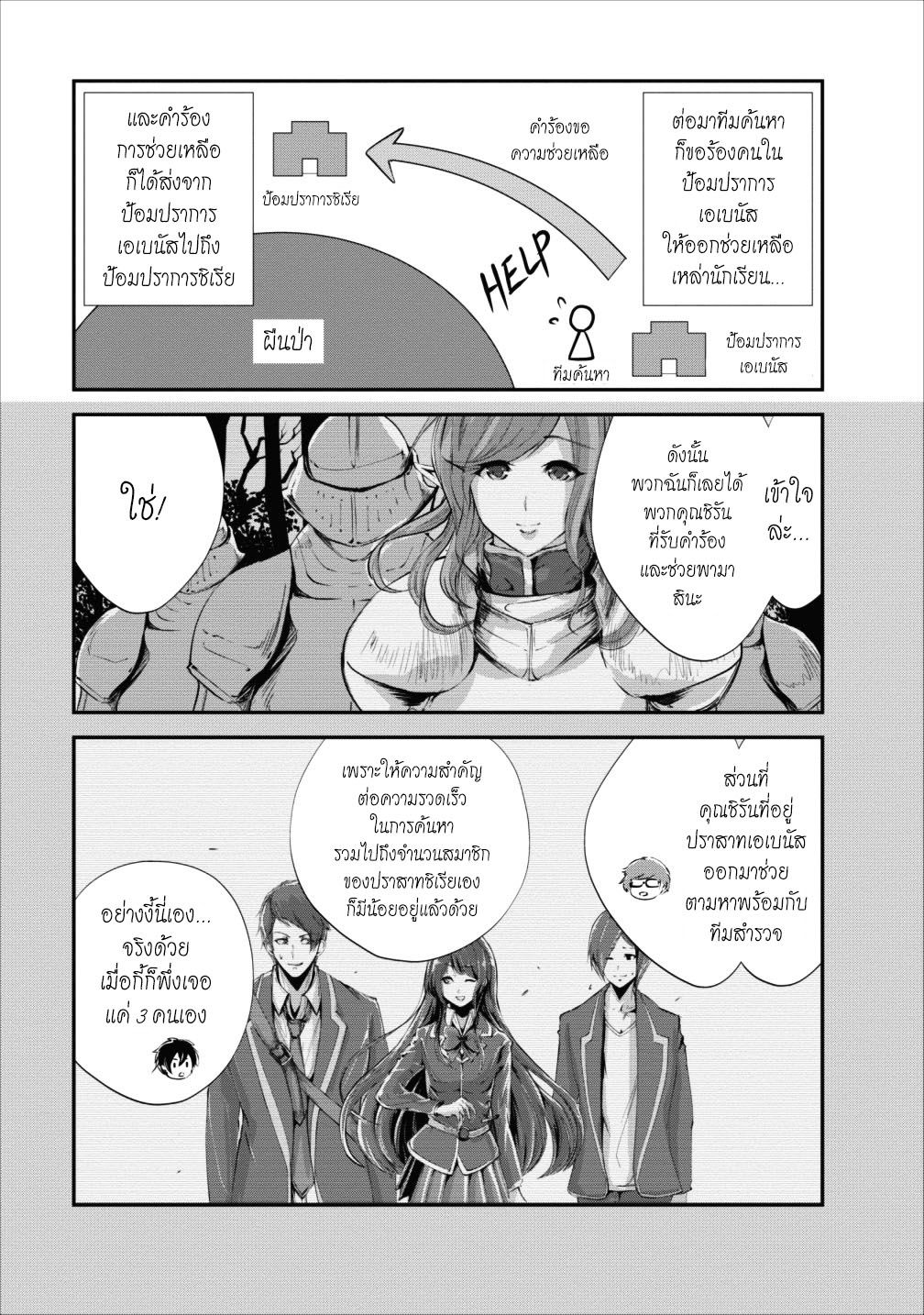 Monster no Goshujin-sama สุดสายใยสไลม์ยอดรัก page 21