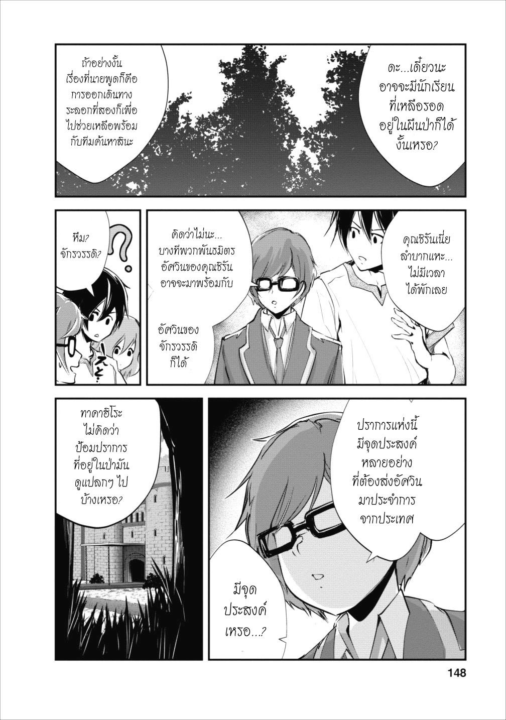 Monster no Goshujin-sama สุดสายใยสไลม์ยอดรัก page 22