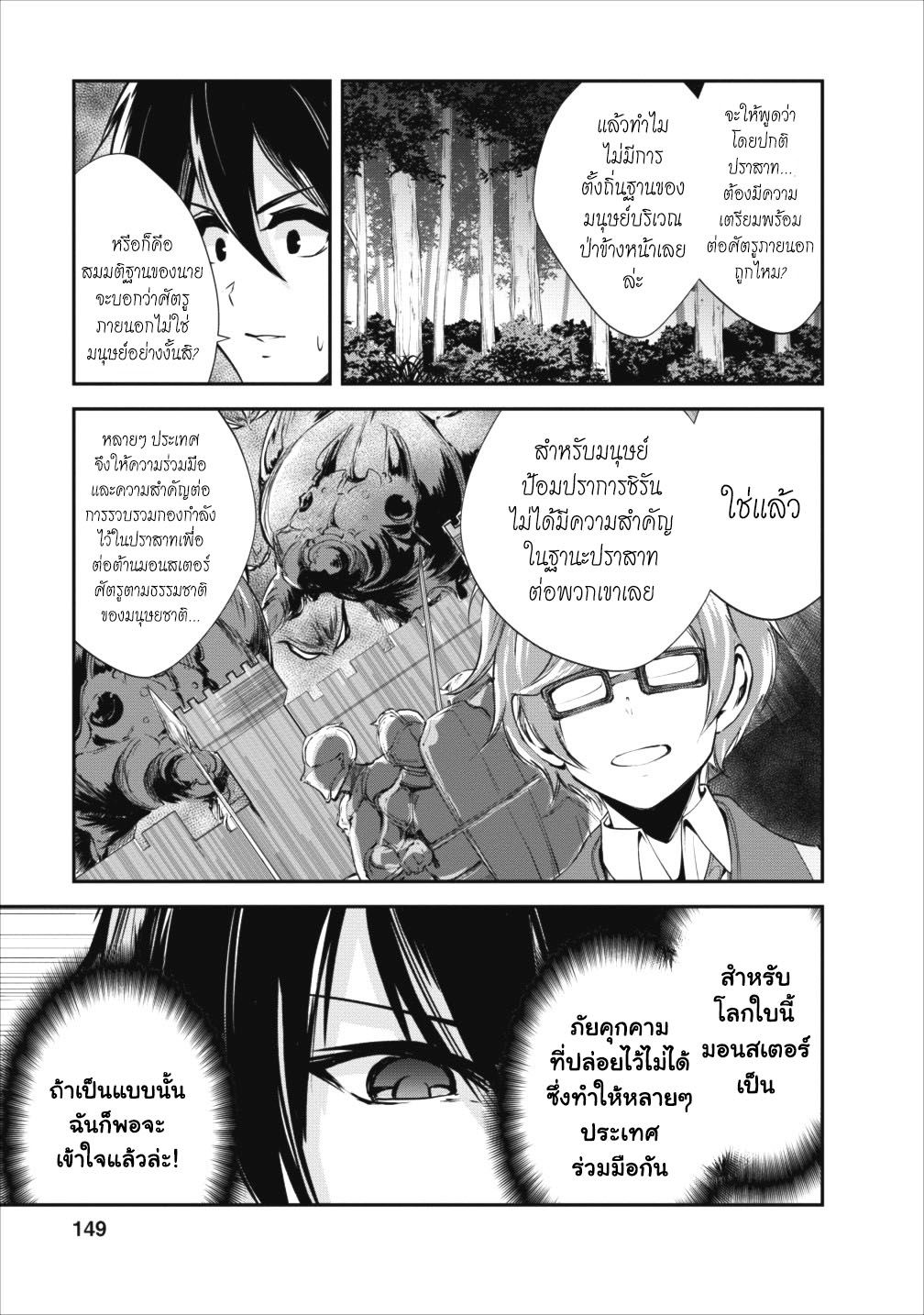 Monster no Goshujin-sama สุดสายใยสไลม์ยอดรัก page 23