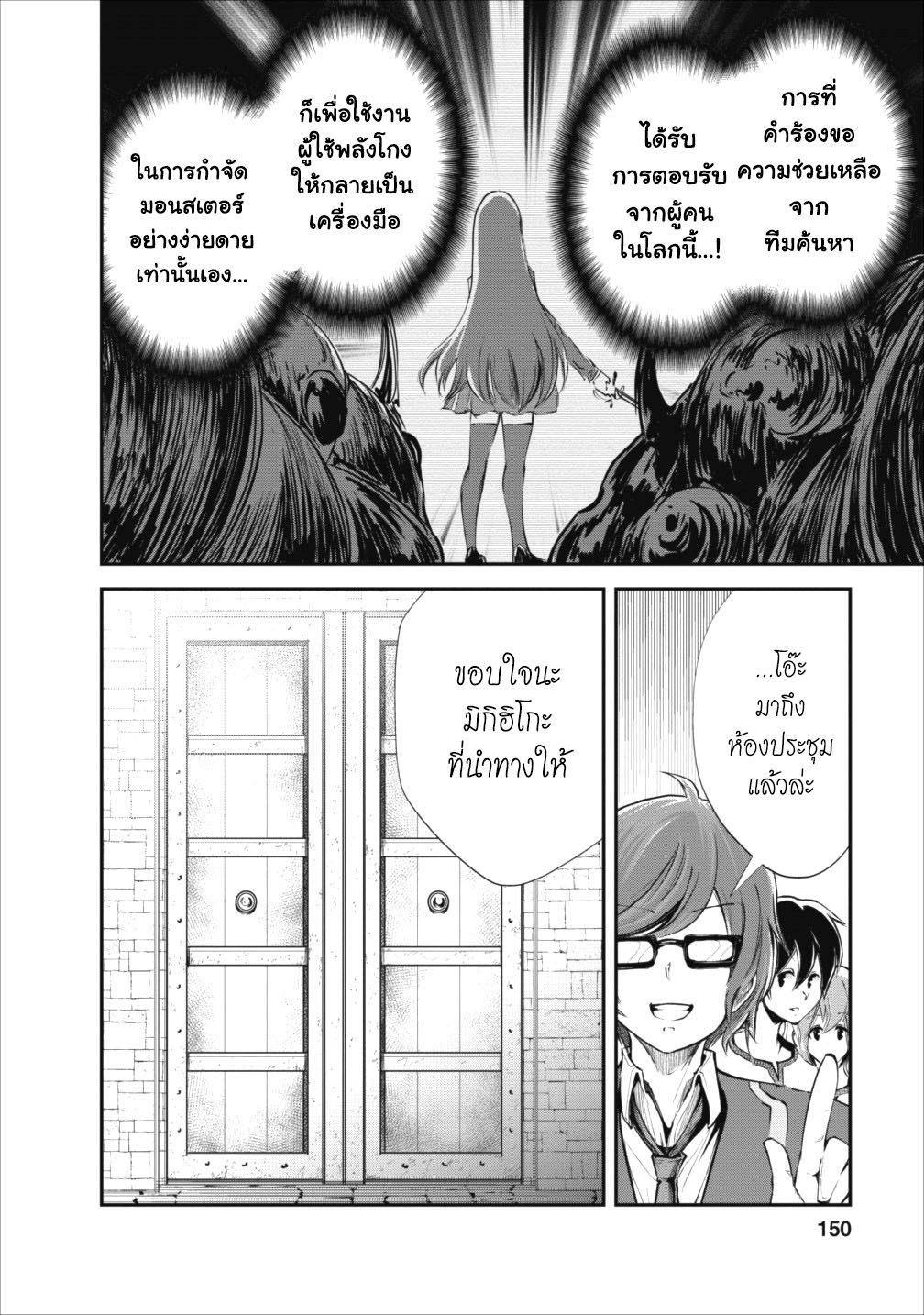 Monster no Goshujin-sama สุดสายใยสไลม์ยอดรัก page 24