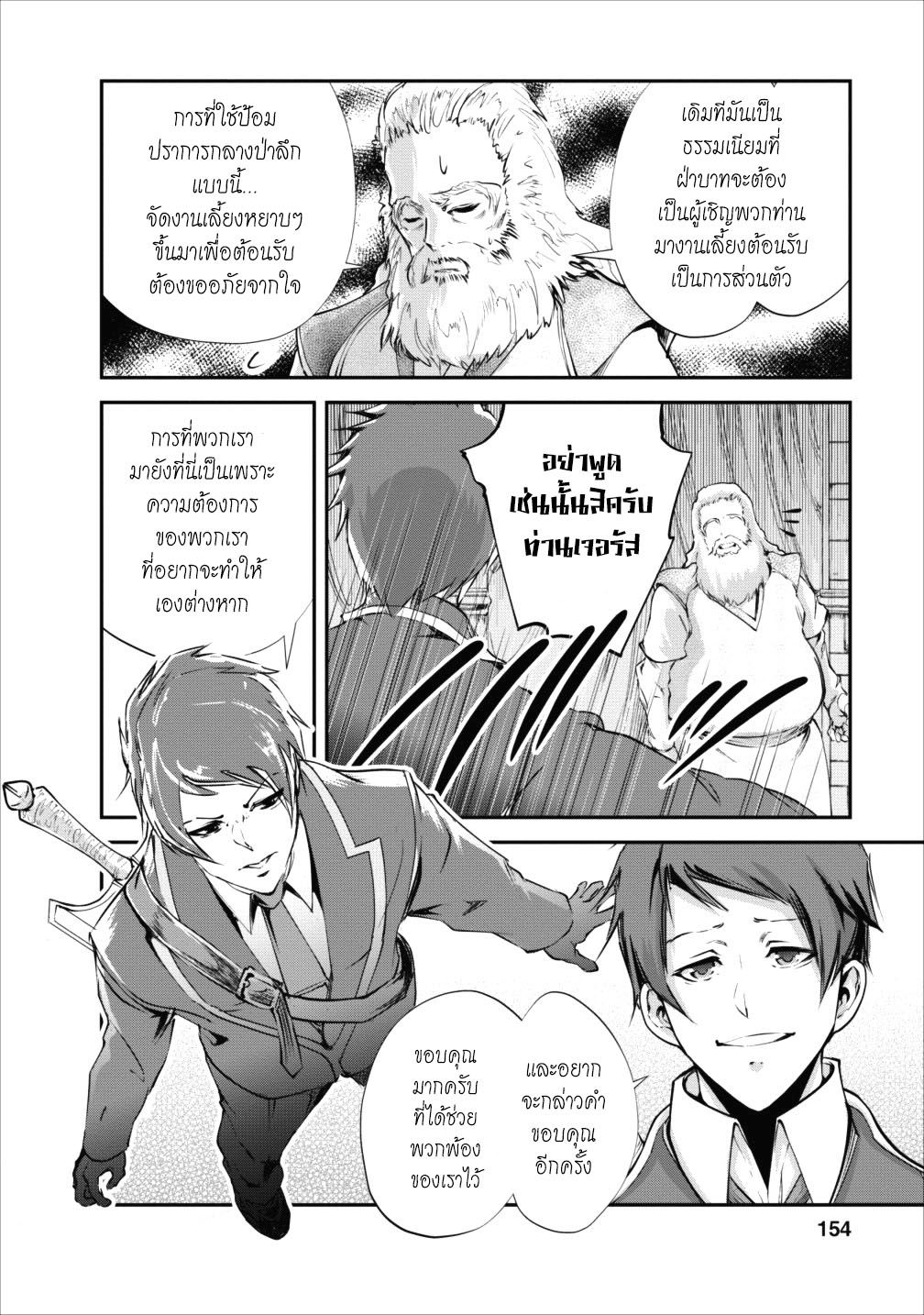 Monster no Goshujin-sama สุดสายใยสไลม์ยอดรัก page 28
