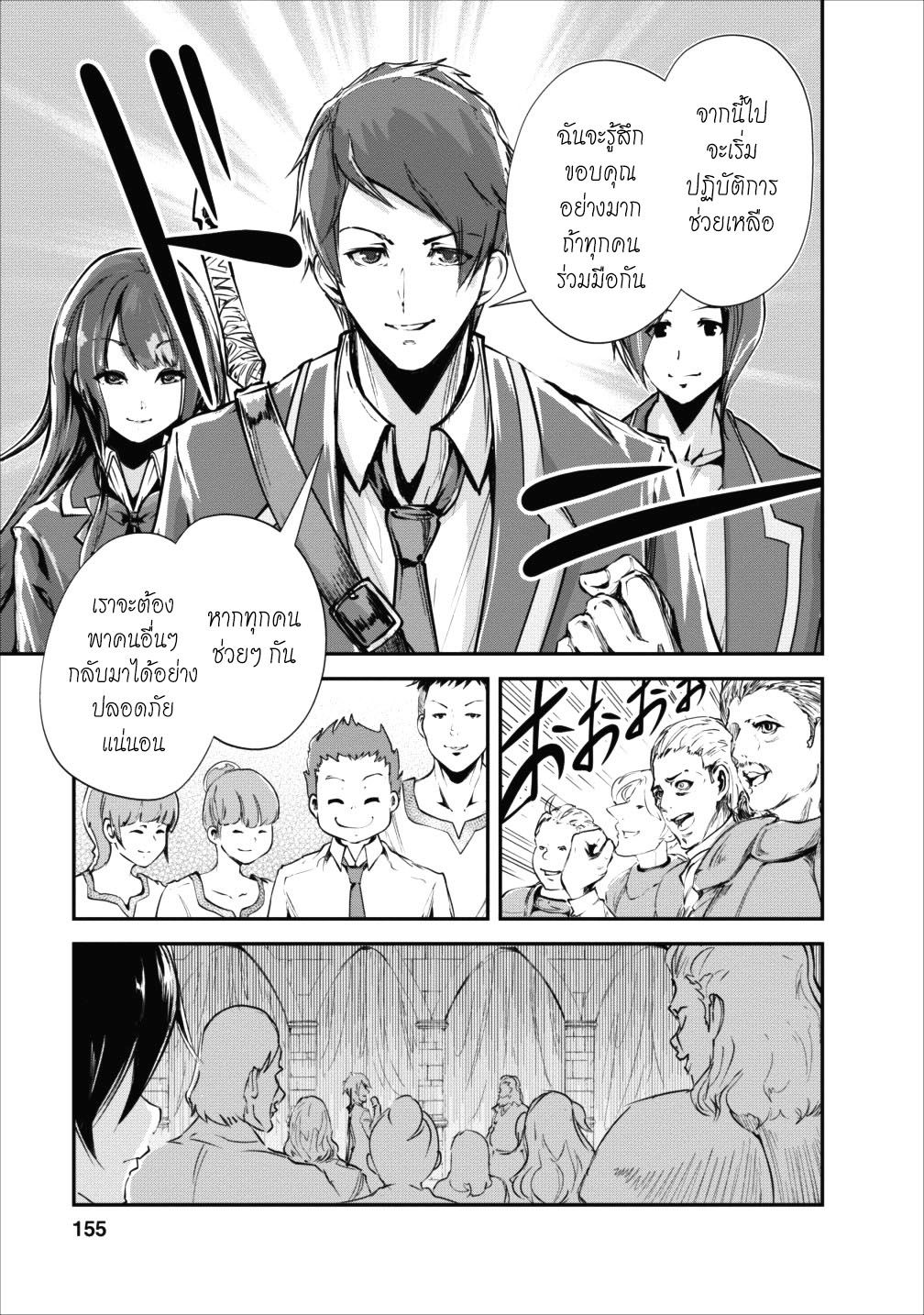 Monster no Goshujin-sama สุดสายใยสไลม์ยอดรัก page 29