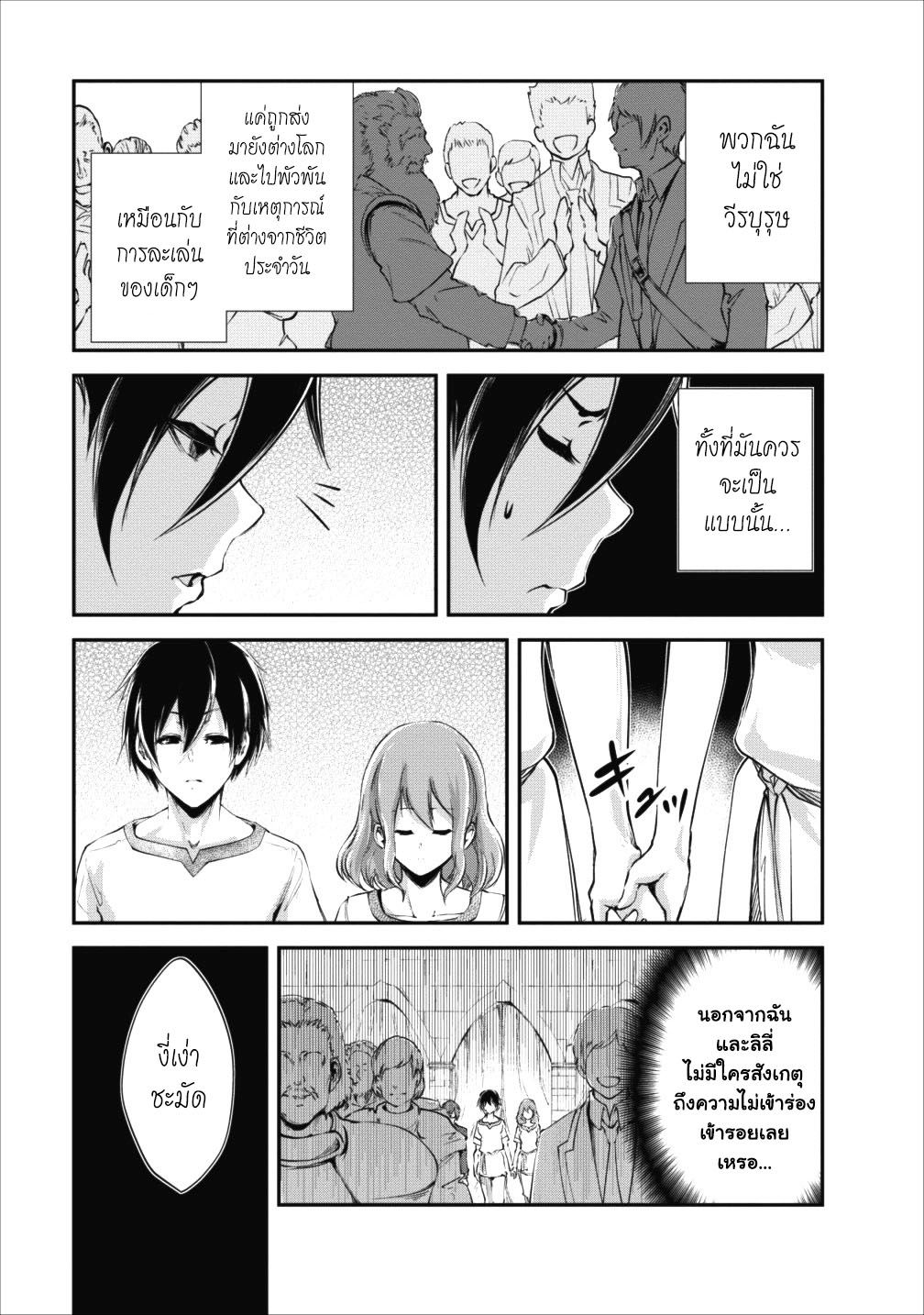 Monster no Goshujin-sama สุดสายใยสไลม์ยอดรัก page 31