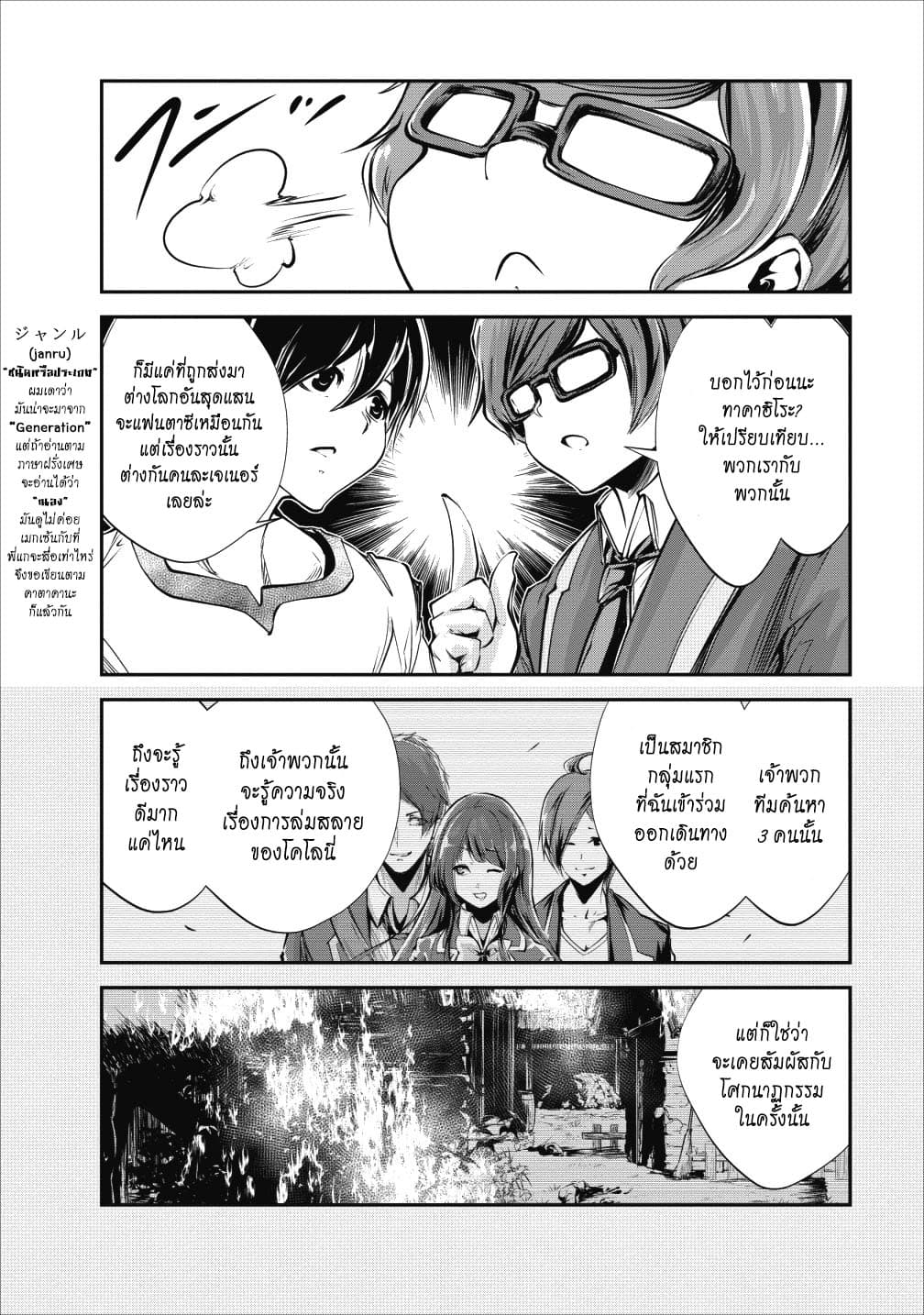 Monster no Goshujin-sama สุดสายใยสไลม์ยอดรัก page 2