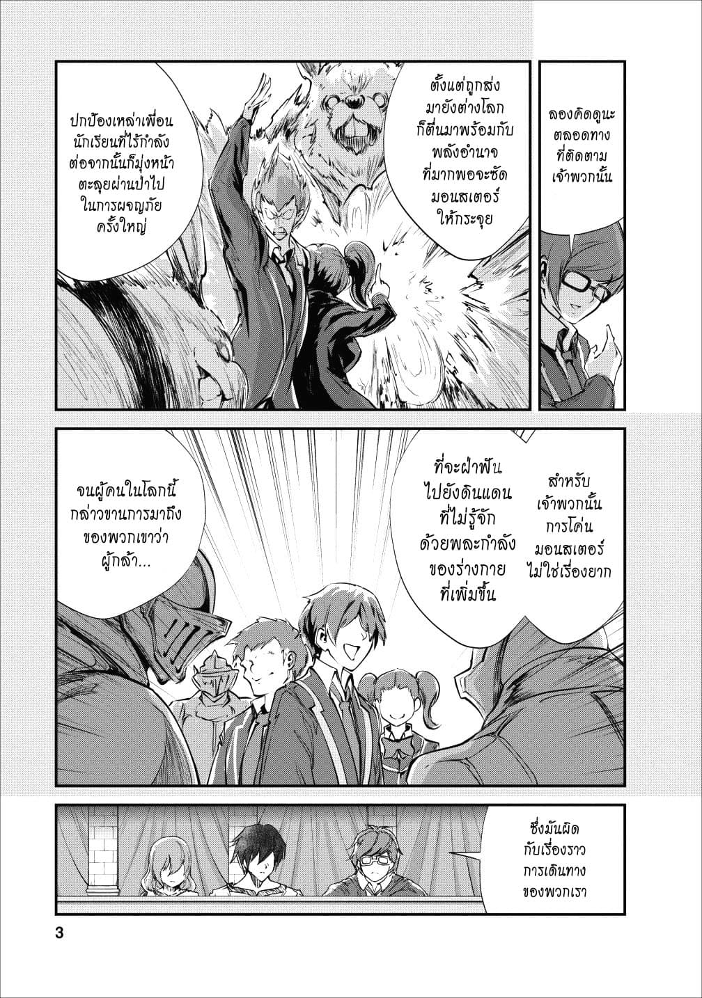 Monster no Goshujin-sama สุดสายใยสไลม์ยอดรัก page 3