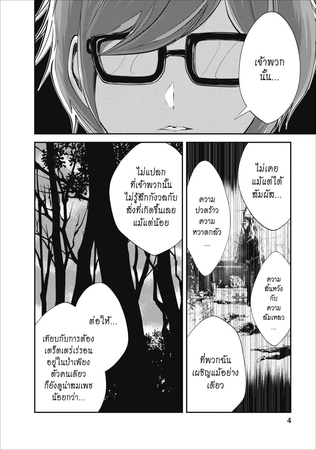 Monster no Goshujin-sama สุดสายใยสไลม์ยอดรัก page 4