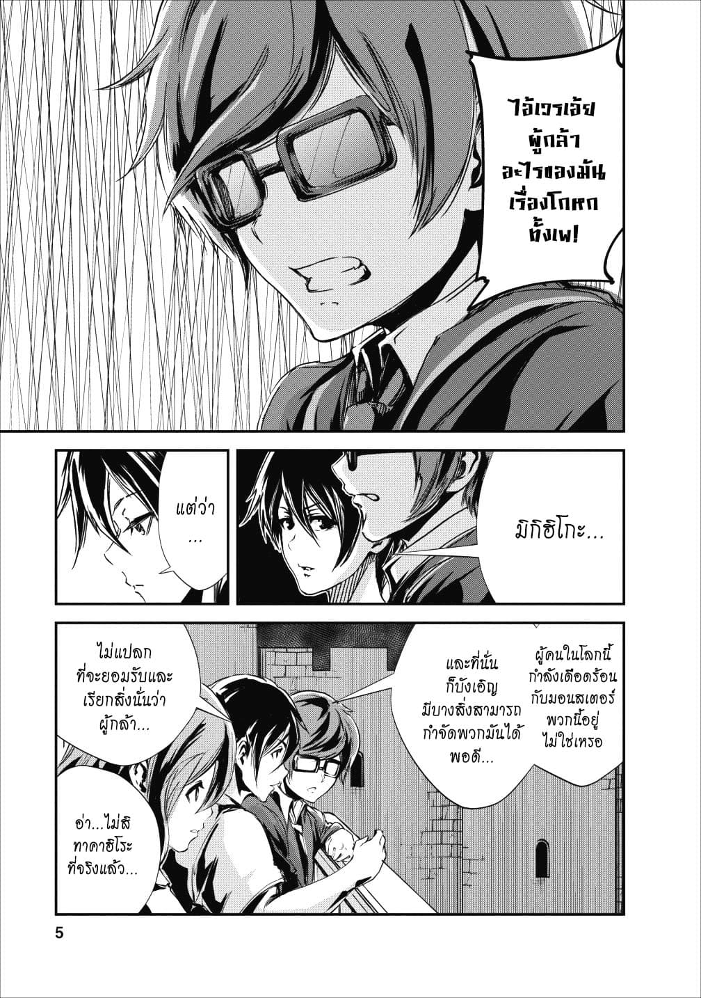 Monster no Goshujin-sama สุดสายใยสไลม์ยอดรัก page 5