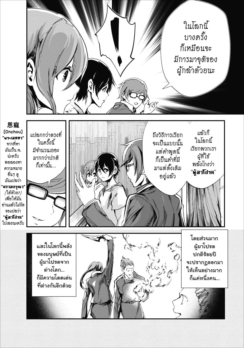 Monster no Goshujin-sama สุดสายใยสไลม์ยอดรัก page 6