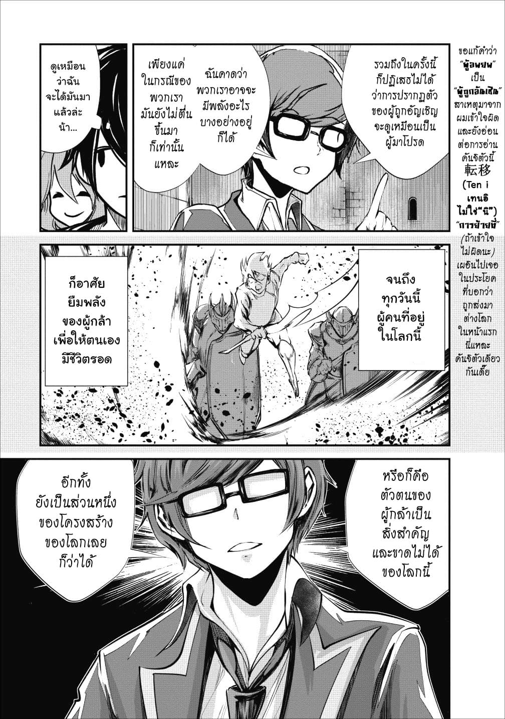 Monster no Goshujin-sama สุดสายใยสไลม์ยอดรัก page 7