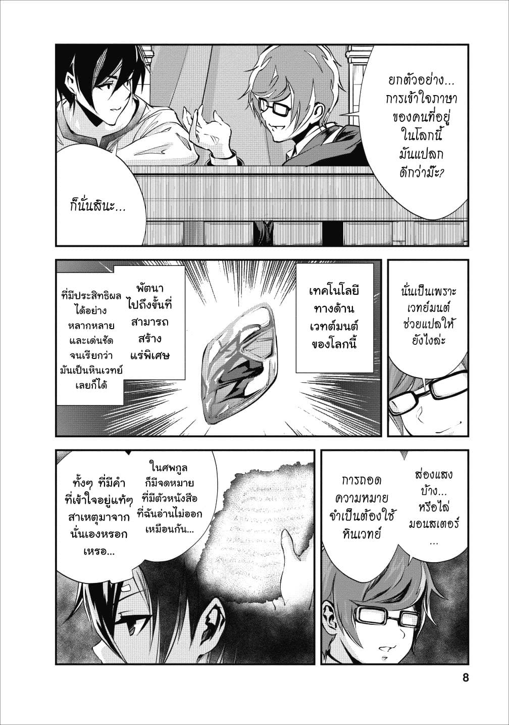 Monster no Goshujin-sama สุดสายใยสไลม์ยอดรัก page 8