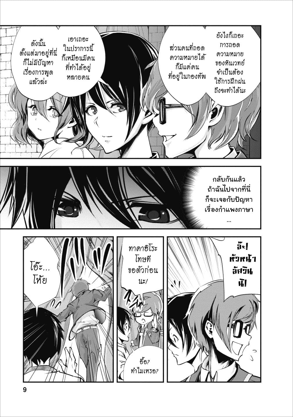 Monster no Goshujin-sama สุดสายใยสไลม์ยอดรัก page 9