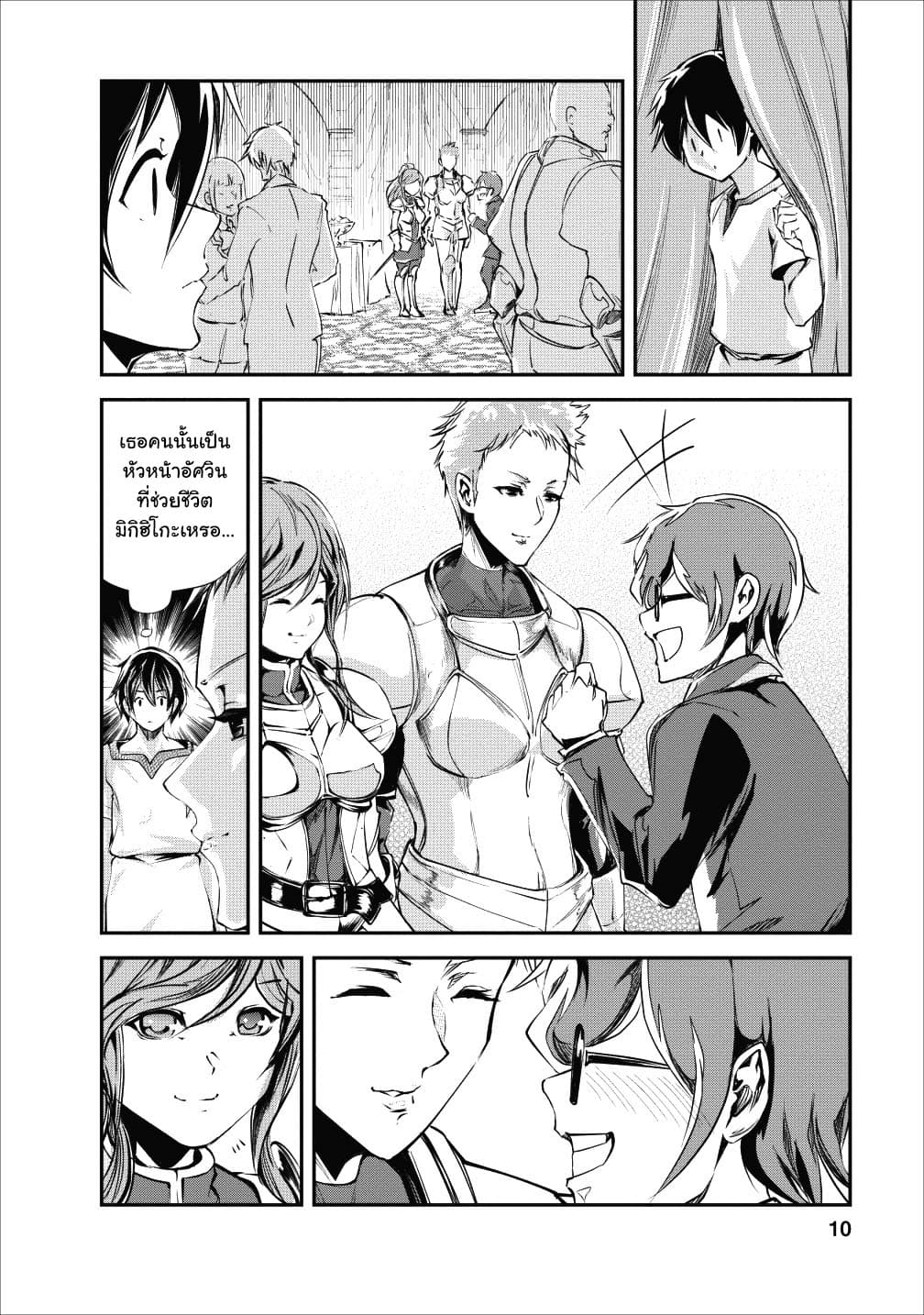 Monster no Goshujin-sama สุดสายใยสไลม์ยอดรัก page 10