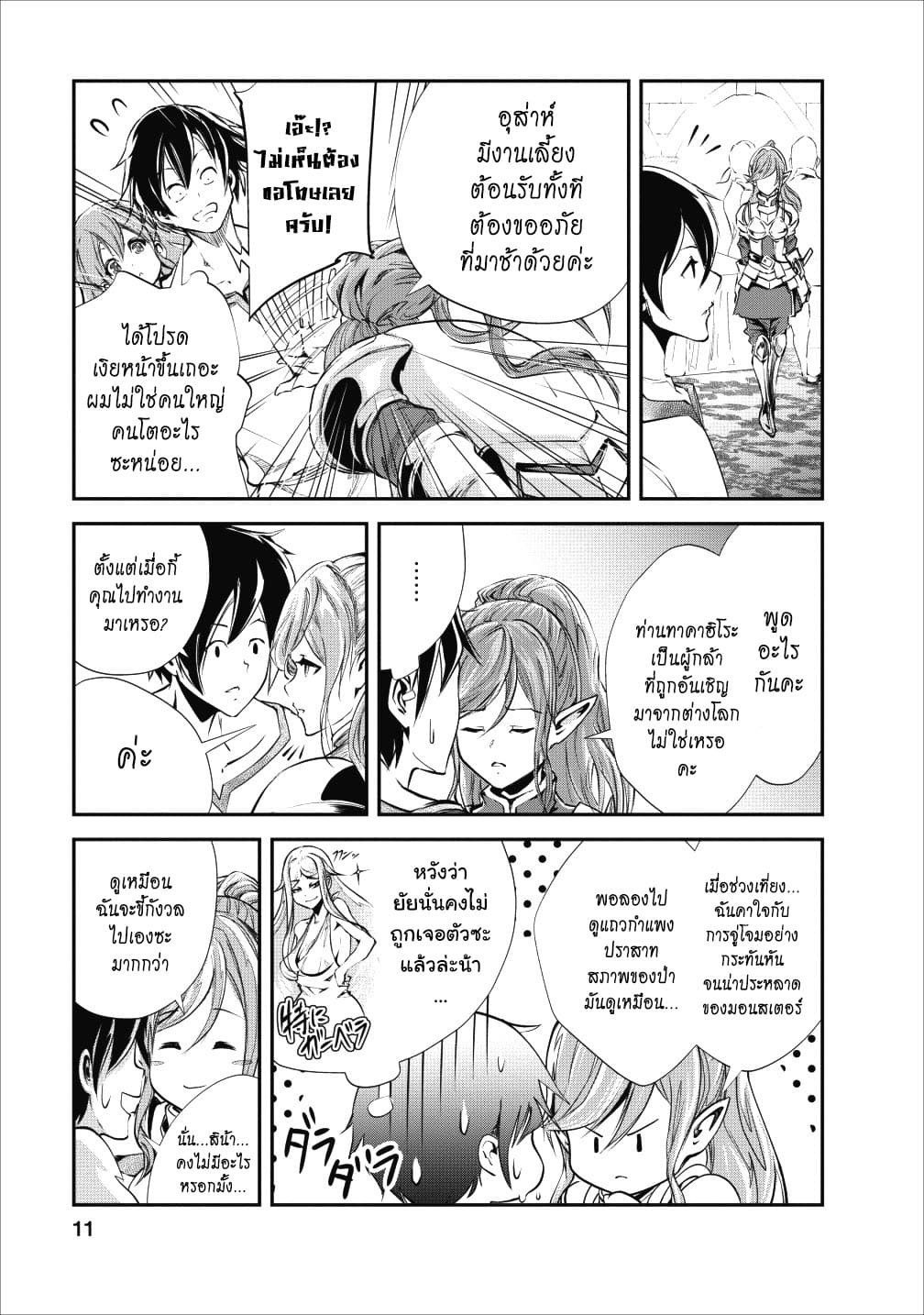 Monster no Goshujin-sama สุดสายใยสไลม์ยอดรัก page 11