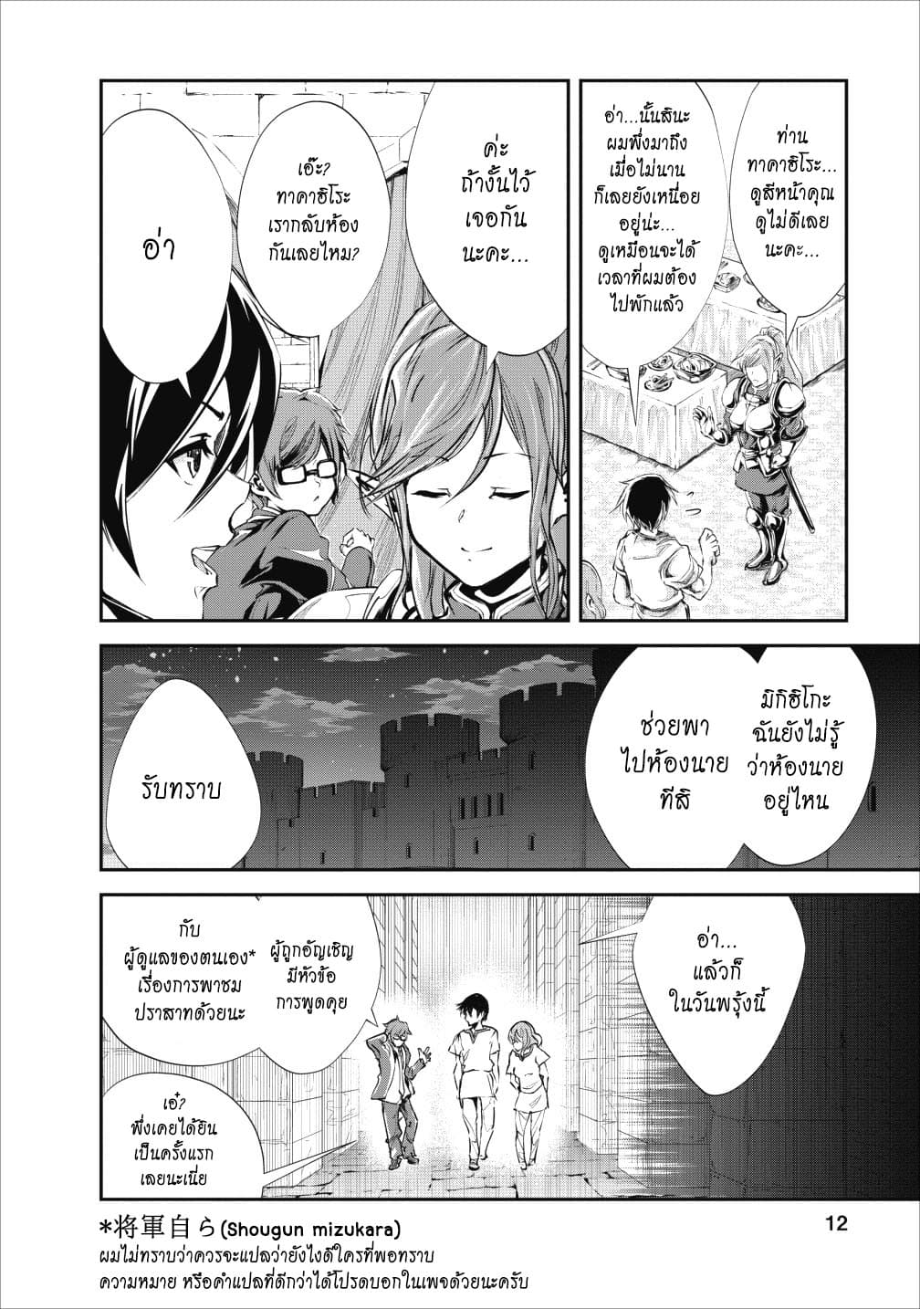 Monster no Goshujin-sama สุดสายใยสไลม์ยอดรัก page 12