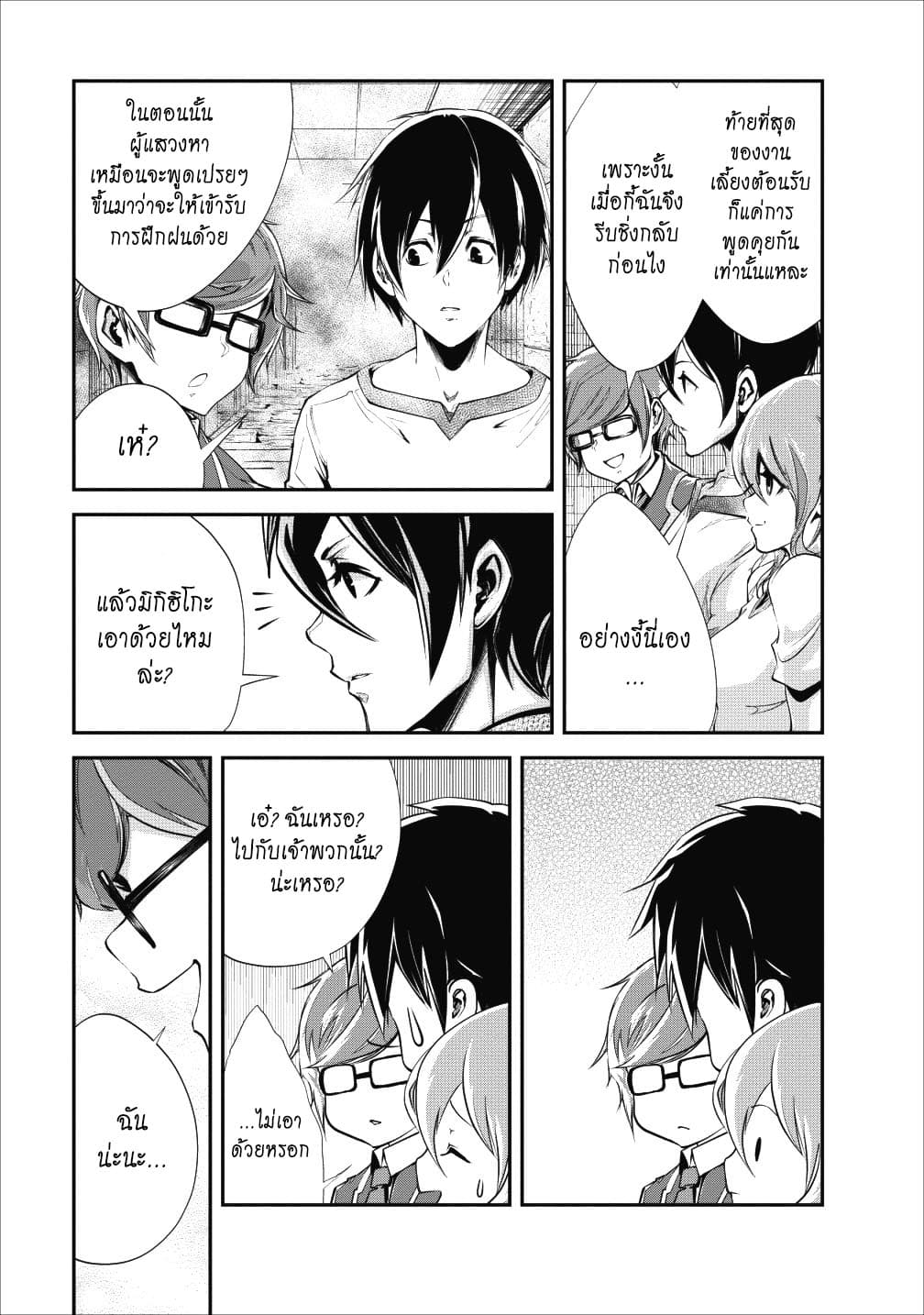 Monster no Goshujin-sama สุดสายใยสไลม์ยอดรัก page 13